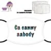 Ca Canny Aabody Face Cover With Filters -CheekyNeep Store face cover ca canny aabody white CN 0018 0068 by cheekyneep.com